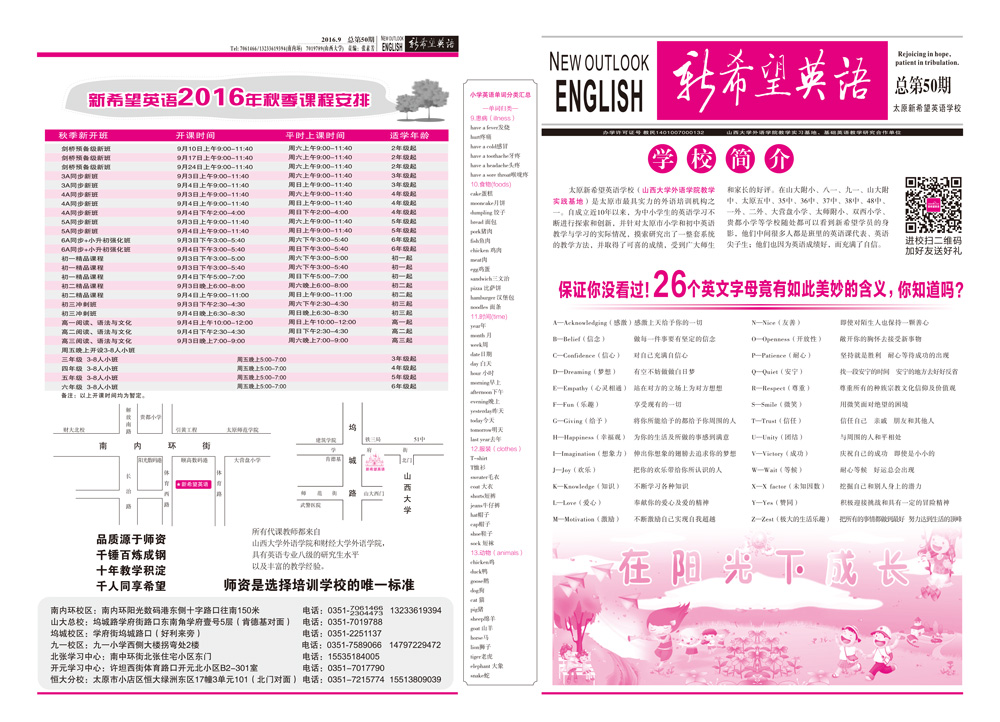 新希望英語報紙