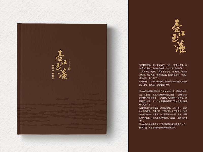 壺口玉液