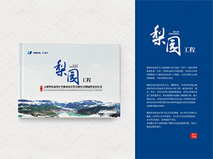 ?梨園工程畫冊