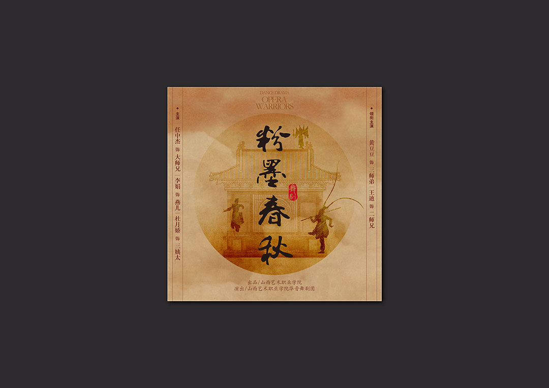 一把酸棗CD光盤套