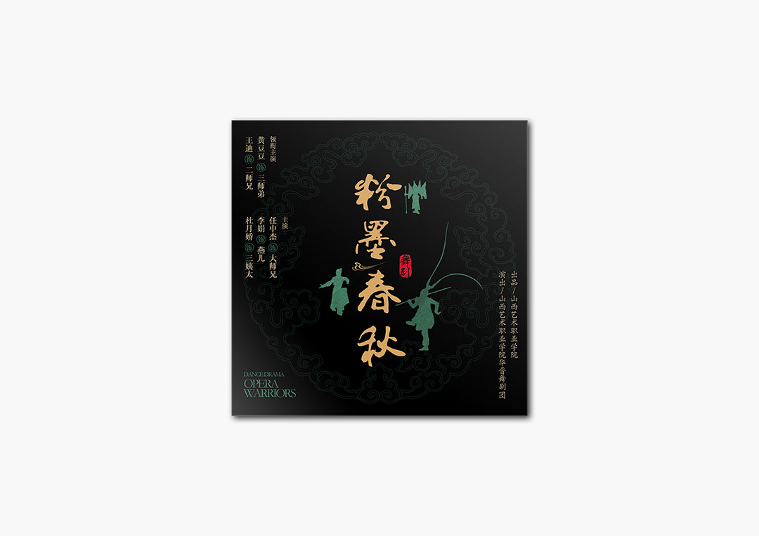 一把酸棗CD光盤套
