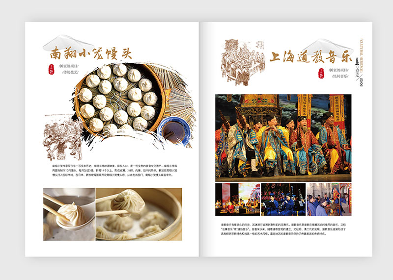 上海嘉定非物質(zhì)遺產(chǎn)畫冊(cè)
