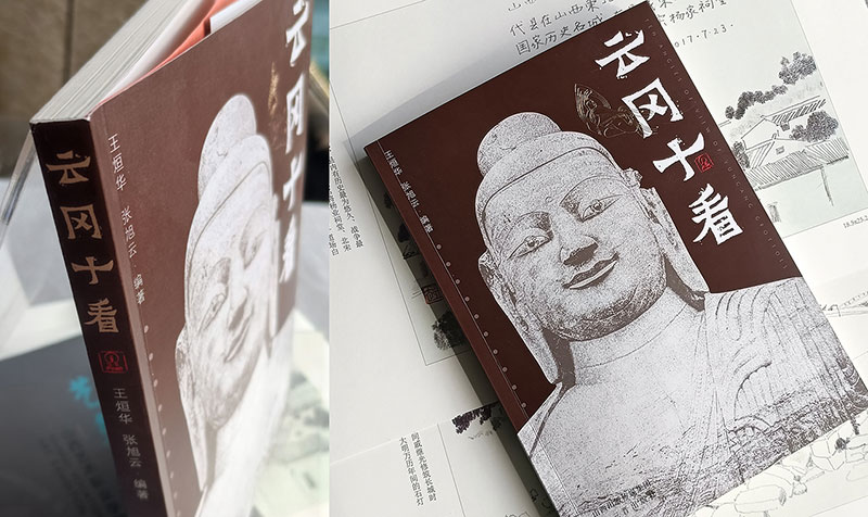 云岡十看