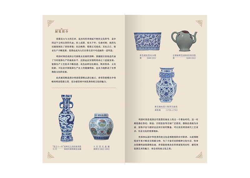 瓷器、國畫展覽折頁