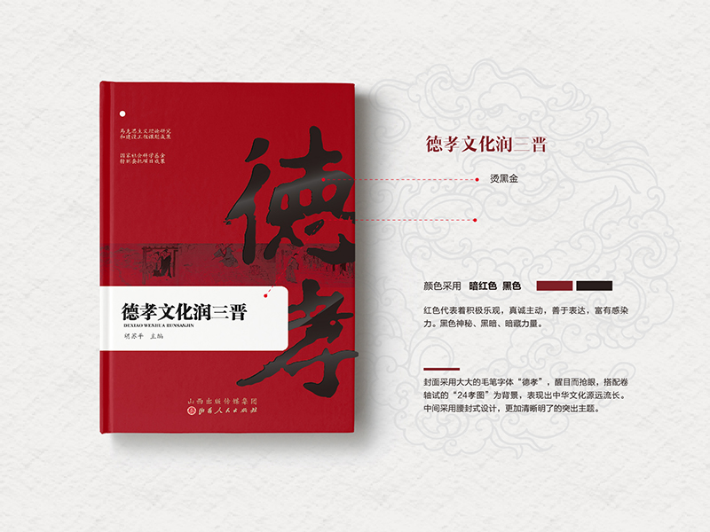 德孝文化潤(rùn)三晉