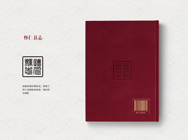 懷仁縣志