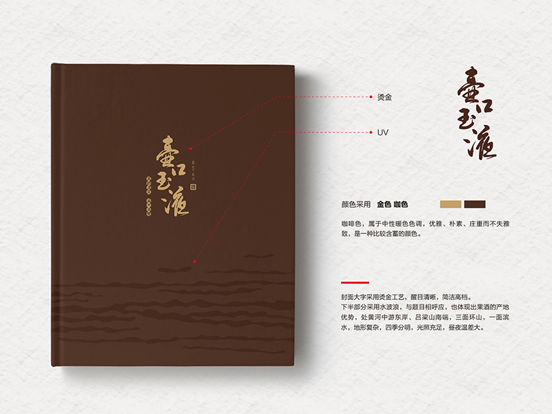 壺口玉液
