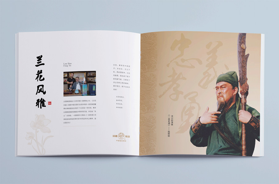 汾酒畫冊(cè)