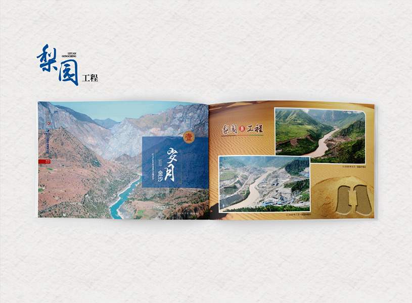 ?梨園工程畫冊