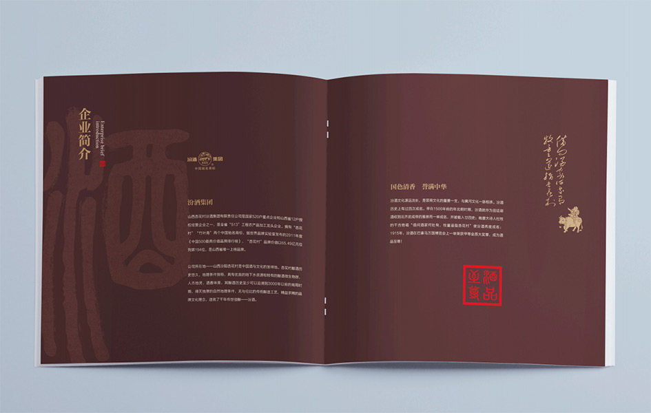 汾酒畫冊(cè)