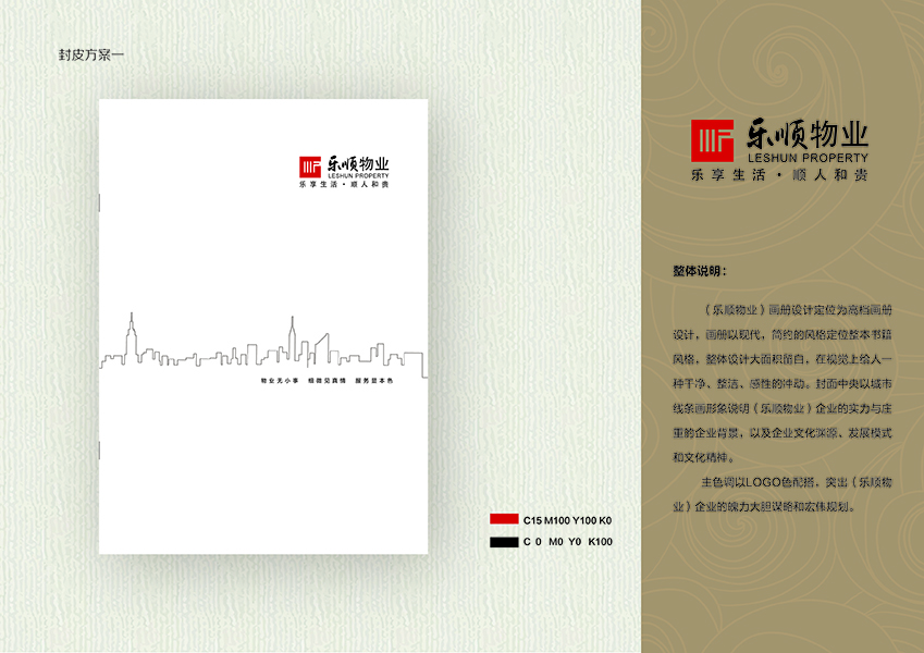 樂(lè)順物業(yè)