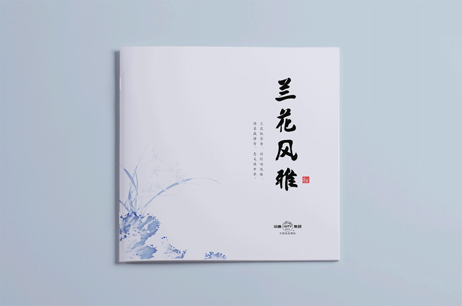 汾酒畫冊(cè)