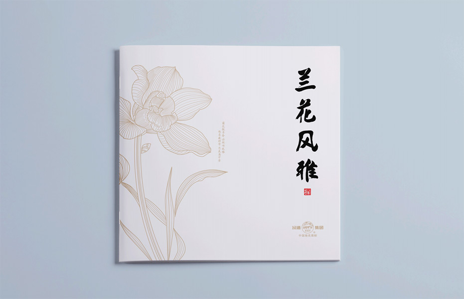 汾酒畫冊(cè)
