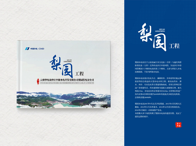 ?梨園工程畫冊
